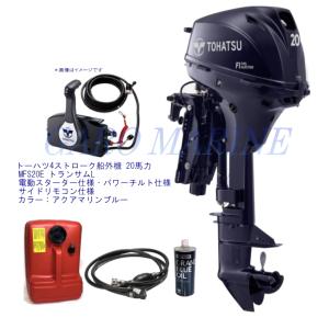 トーハツ 船外機 4ストローク 20馬力 MFS20E トランサムL 電動スターター パワーチルト サイドリモコン エンジンオイル1.0L 燃料タンク12L 燃料ホース付｜garomarine