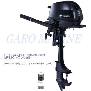 TOHATSU トーハツ 船外機 2馬力 4ストローク MFS2C トランサムL TOHATSU トーハツ 船外機 2馬力 4ストローク MFS2C トランサムL