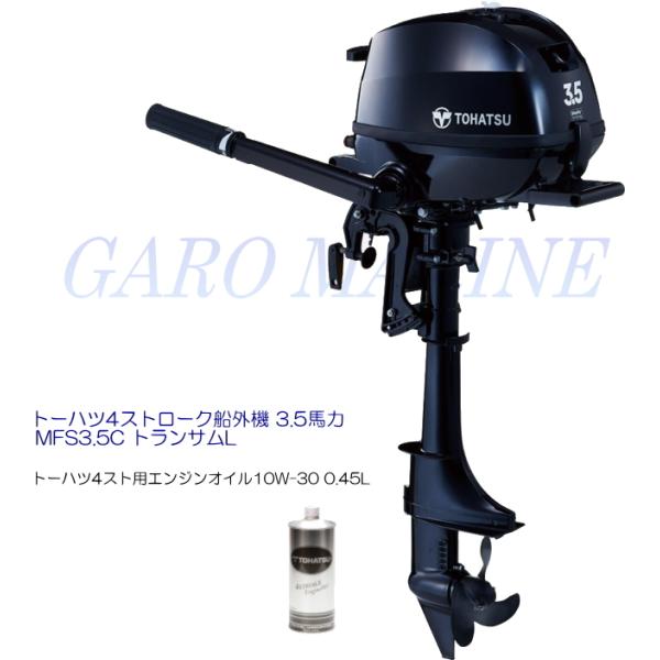 トーハツ 船外機 4ストローク 3.5馬力 MFS3.5C トランサムL キャリングハンドル付 エン...
