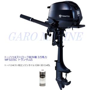 TOHATSU製5馬力船外機 TOHATSU（トーハツ） 船外機 4ストローク 3.5馬力 MFS3.5C トランサムL