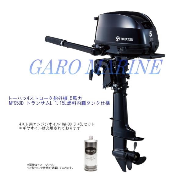 トーハツ 船外機 4ストローク 5馬力 MFS5DD トランサムL 1.15L内臓タンク仕様 キャリ...