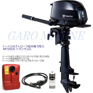 発送可能！　YAMAHA 船外機　5馬力 TOHATSU（トーハツ） 船外機 4ストローク 5馬力 MFS5DD トランサムL