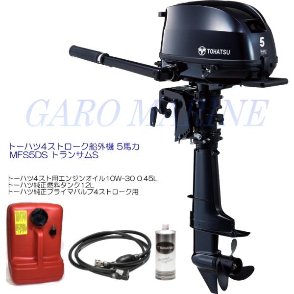 トーハツ 船外機 4ストローク 5馬力 MFS5DS トランサムS キャリングハンドル付 エンジンオ...