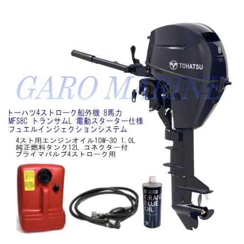 トーハツ 船外機 4ストローク船外機 8馬力 MFS8C-EFL トランサムL 電動スターター仕様 ...