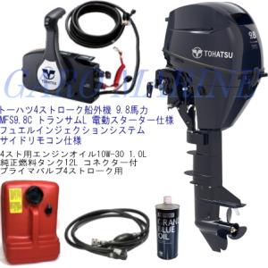 トーハツ 船外機 4ストローク 9.8馬力 MFS9.8C-EPL トランサムL サイドリモコン フ...