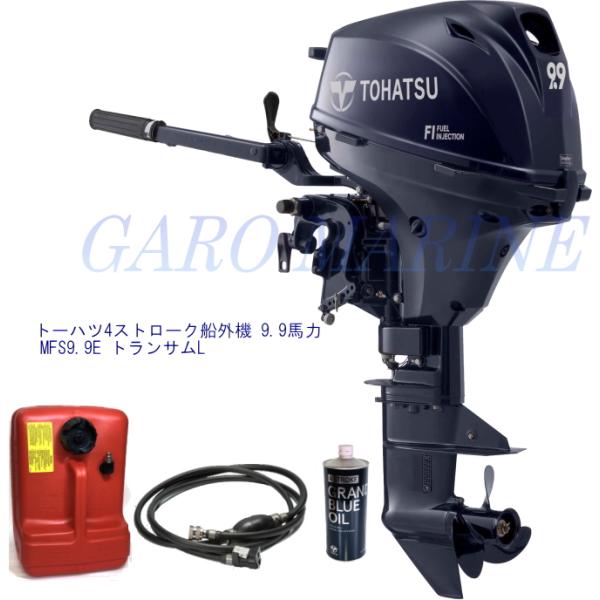 トーハツ 船外機 4ストローク 9.9馬力 MFS9.9E トランサムL セル無し エンジンオイル1...