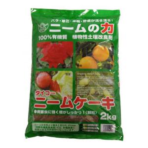 ダイコー ニームケーキ 2kg