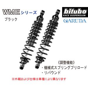 bitubo モトグッチ LEMANS850II/III,V75,V35IMOLA II,1000SPほか用 リアサスペンション【G0003WME**】MOTOGUZZI イモラ,ルマン｜garudaonlinestore