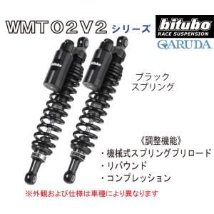 bituboリアサス MOTO GUZZI モトグッチ モトグッツィ bitubo ビチューボ モトグッチ V7 850 (21-)用リア