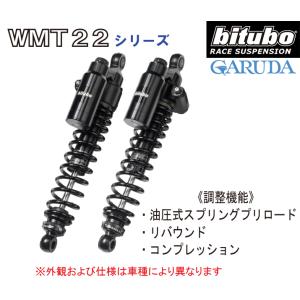 bitubo ビチューボ モトグッチ V7 850 (21-)用リアサスペンション