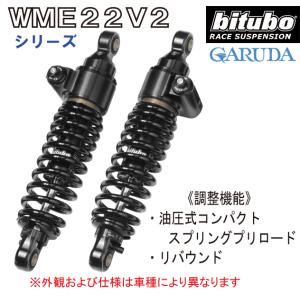 bitubo モトグッチV7 850(21-) 用 リアサスペンション【G0034WME22V2】MOTOGUZZI スペシャル,ストーン｜garudaonlinestore