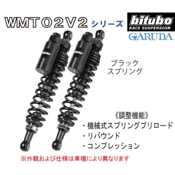 bitubo ビチューボ モトグッチ V7 850 (21-)用リアサスペンション【G0034WMT...