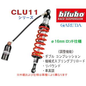 bitubo<ビチューボ> ホンダ VFR800 [RC46] (98-02) 用 リアサスペンション【H0091CLU11】HONDA｜garudaonlinestore