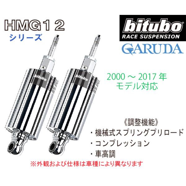 bitubo ビチューボ ハーレーダビッドソン SOFTAIL (2000-2017) リアショック...