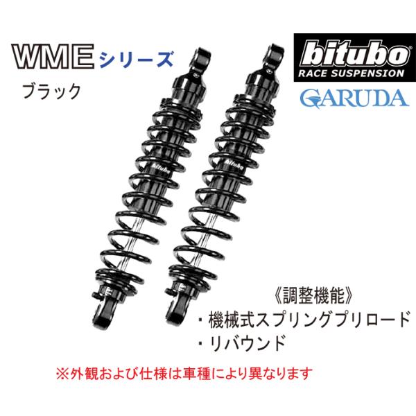 bitubo ビチューボ カワサキ Z1など用 リアサスペンション【K0002WME02V2】カワサ...