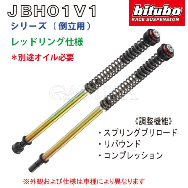 bitubo ビチューボ カワサキ ZX-4RR 23- ZX-25R 21-他用 フロント インナ...