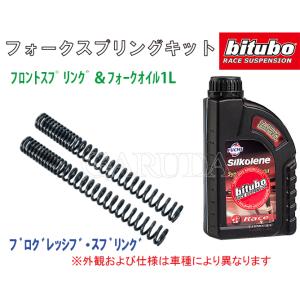bitubo ビチューボ BMW R100RS/RT(76-84),R80G/S(80-87)用フロ...