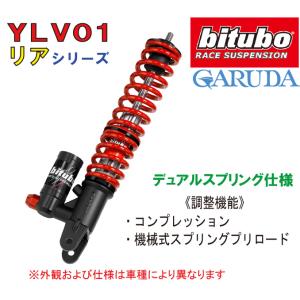BITUBO】ビチューボリアサスペンション ベスパP/PX ET3【VESPA