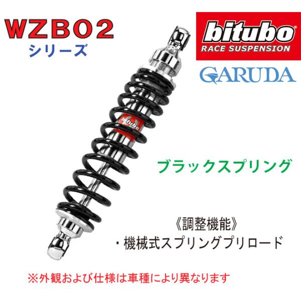 bitubo ビチューボ アプリリア 【SC127WZB02】 SCARABEO125-250 リア...