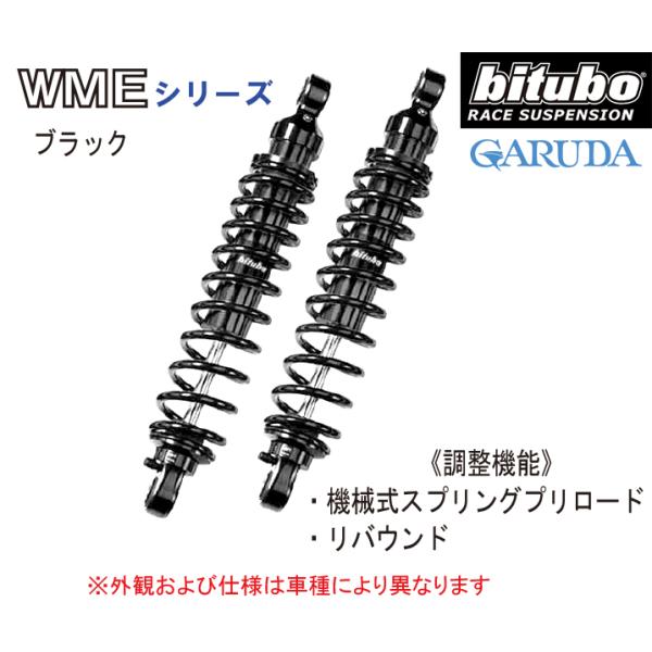 bitubo&lt;ビチューボ&gt; トライアンフTHRUXTON[986ME2] 《空冷》用リアサスペンショ...