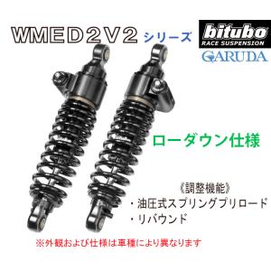 bitubo サスペンション triumph ボンネビル bitubo ビチューボ トライアンフ 【331mm】 BONNEVILLE(-15