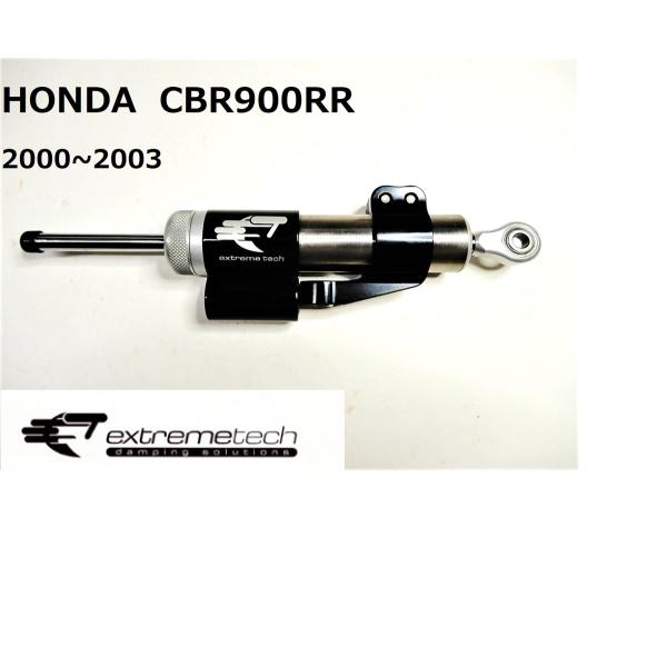 HONDA CBR900RR 2000-2003　EXTREME TECH(エクストリームテック) ...