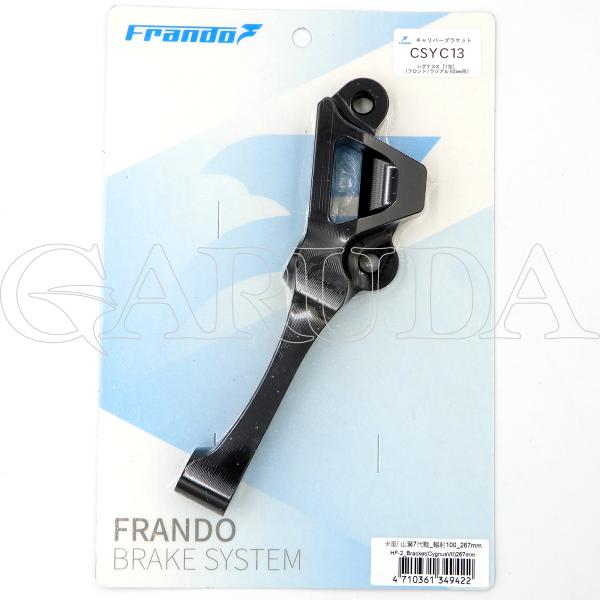 Frando フランド CSYC13 CYGNUS X【7型】100mmピッチ・ラジアル用キャリパー...