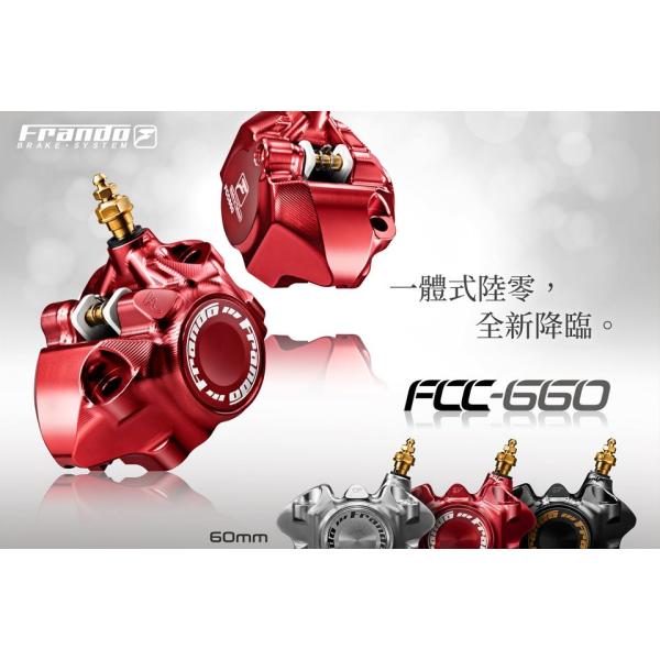 Frando フランド FCC-660 2POT ラジアルマウントモノブロックキャリパー 60mmピ...