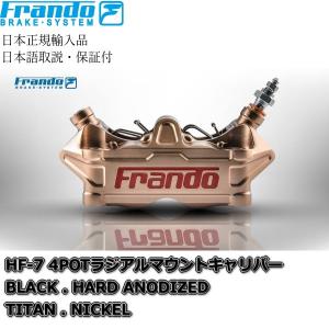 Frando（フランド） FCC-100 4POT CNCラジアルマウントキャリパー