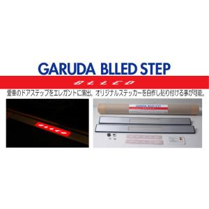 LED照明付のステッププレート　GARUDA BLLED STEP スカッフプレート