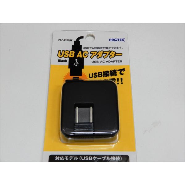 プロテック　USB ACアダプター　