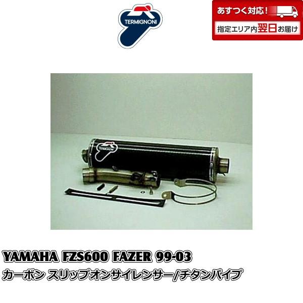 Y003 TERMIGNONI スリップオンサイレンサー　YAMAHA FZS600FAZER(99...