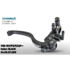 Frando 7NBラジアルマスターシリンダー ブラックフランド