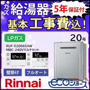 リンナイ（Rinnai） ガス給湯器 都市ガス 交換工事費セット 20号 エコ
