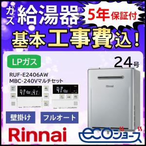 リンナイ（Rinnai） ガス給湯器＋上方排気カバー＋交換工事費セット