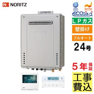 ノーリツ（NORITZ） ガス給湯器+配管カバー45cm+交換工事費セット エコ