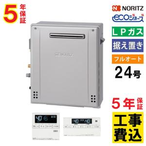 ◎未使用品 ノーリツ ガス給湯器 GT-C2472SAW BL 配管カバー付 ノーリツ ガス給湯器＋側方排気カバー+交換工事費セット 24号 エコ