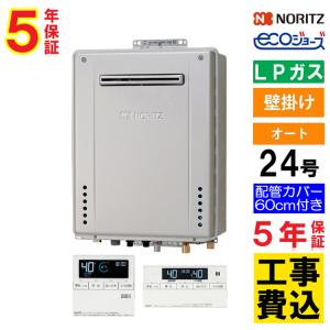 ノーリツ 都市ガス給湯器 GT-2060AWX-Ⅰ リモコン2個　配管カバー付 GT-2060AWX-H-2 BL ※台数限定在庫特価品（都市ガス用のみ） - PS