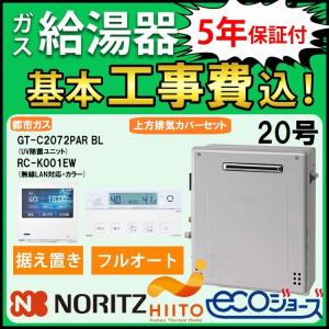 ノーリツ　ガス給湯器、排気トップSET【値下げ】 FF-102A薄形給排気筒セット 0500341｜ノーリツ薄型給排気筒セット[給