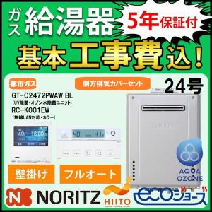 ノーリツ（NORITZ） ガスふろ給湯器 16号 オート 都市ガス 12A 13A