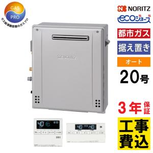 ノーリツ 交換工事費セット価格 ガス給湯器 エコジョーズ 24号 フル