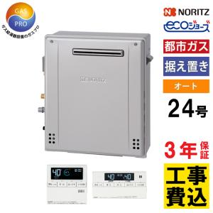 ノーリツ ガス給湯器 エコジョーズ 省エネ型 都市ガス用 ノーリツ（NORITZ） ガス給湯器+上方排気カバー+交換工事費セット エコ