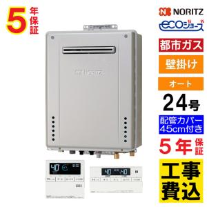 ◎未使用品 ノーリツ GT-C2472SAW ④ エコジョーズ 24号 都市ガス l_K0001548914.jpg