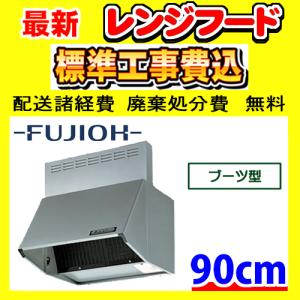 EIDAI（永大） レンジフード 富士工業製（永大産業）JS-EDCL-EC-901SI