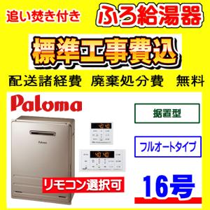 パロマ（Paloma） PH-1615AW 給湯専用 ガス給湯器 16号 壁掛型 PS標準 