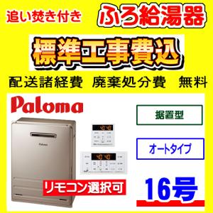 リンナイ（Rinnai） RF-111SWF(A) ガスふろがま FE式おいだき専用 浴室