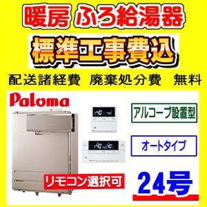 パロマ（Paloma） PH-1615AW 給湯専用 ガス給湯器 16号 壁掛型 PS標準