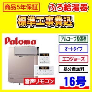 パロマ（Paloma） FH-2423SAW-1 標準工事費込み リモコン付き MFC-250V