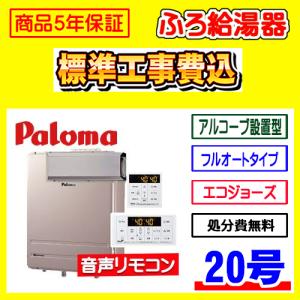 パロマ（Paloma） FH-2423SAW-1 リモコン付き MFC-250V ガス給湯器