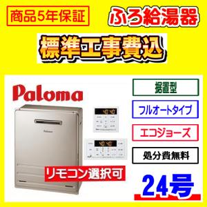 BRIGHTS FH-E2012SARL パロマ ブライツ ふろ 給湯器 エコジョーズ